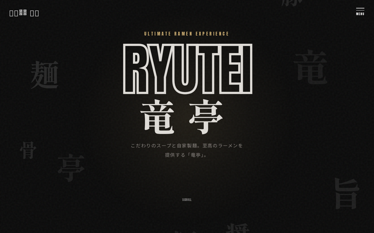 ラーメン店サイト